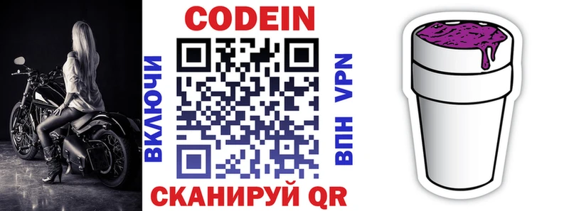 Кодеин напиток Lean (лин) Окуловка